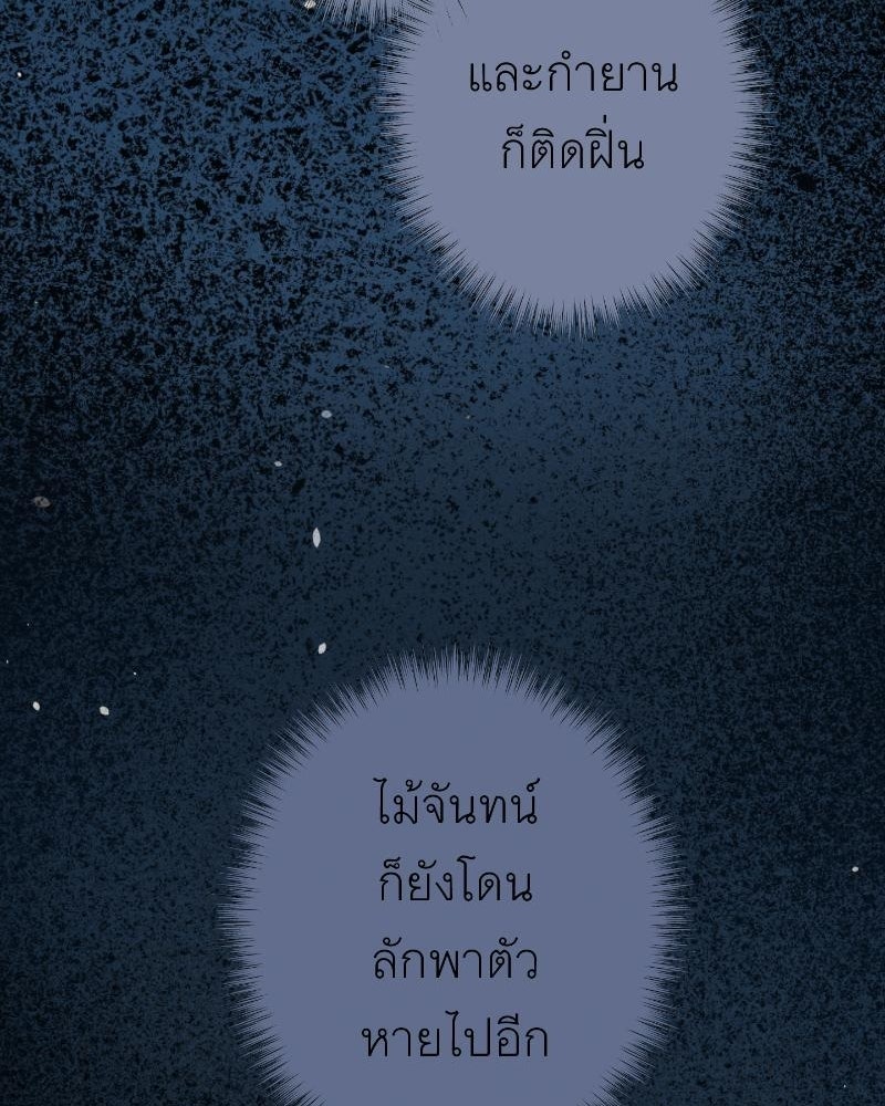 แสร้งว่าเป็นน้องรัก แต่พี่เกิดมาเพื่อรักน้อง - หน้า 90