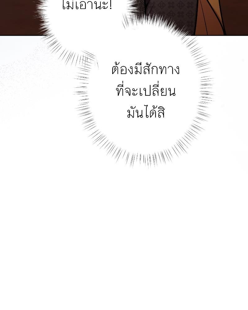 แสร้งว่าเป็นน้องรัก แต่พี่เกิดมาเพื่อรักน้อง - หน้า 94