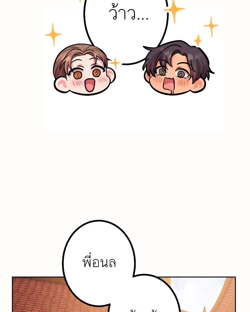 แสร้งว่าเป็นน้องรัก แต่พี่เกิดมาเพื่อรักน้อง - หน้า 39