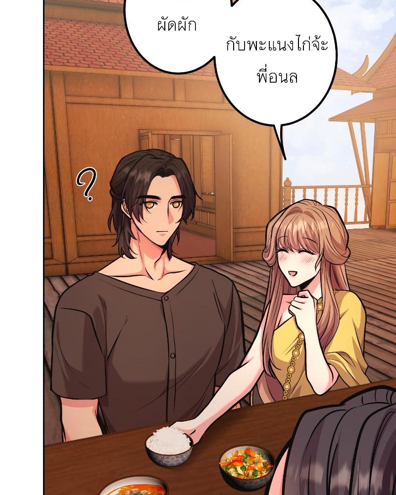 แสร้งว่าเป็นน้องรัก แต่พี่เกิดมาเพื่อรักน้อง - หน้า 75