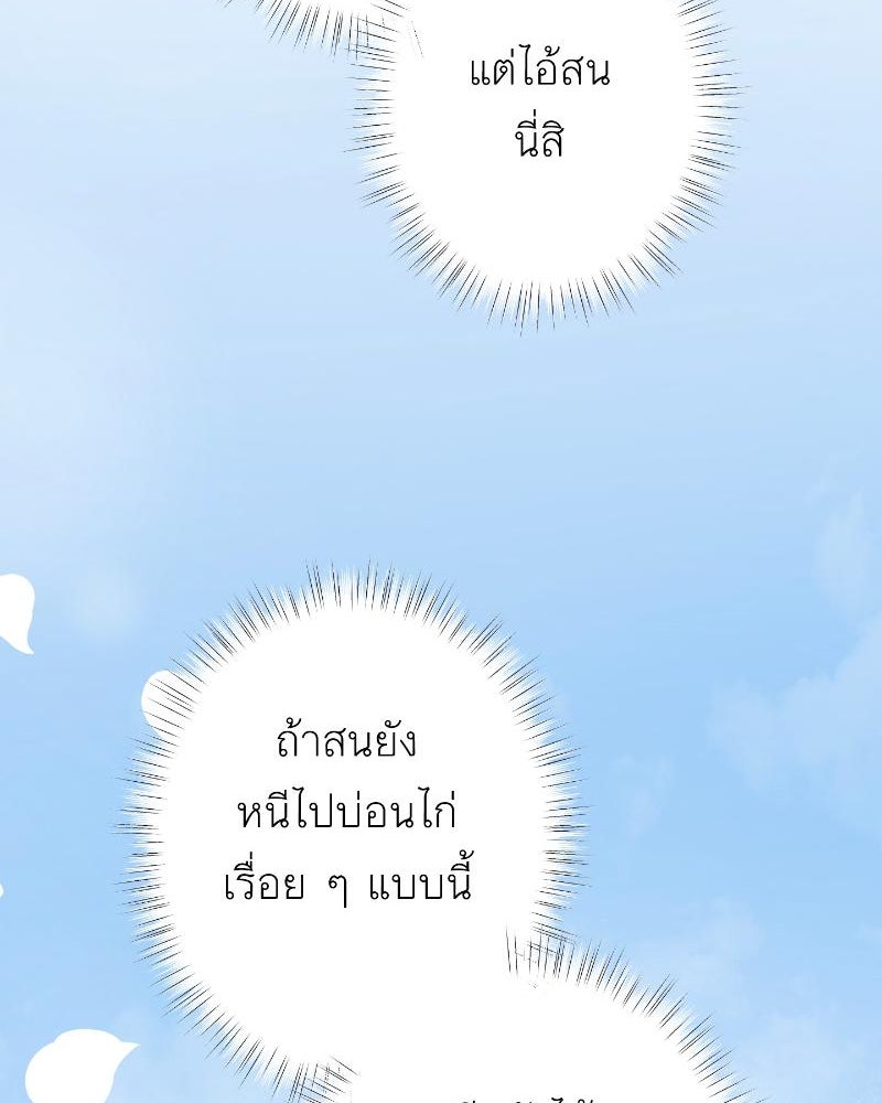 แสร้งว่าเป็นน้องรัก แต่พี่เกิดมาเพื่อรักน้อง - หน้า 84