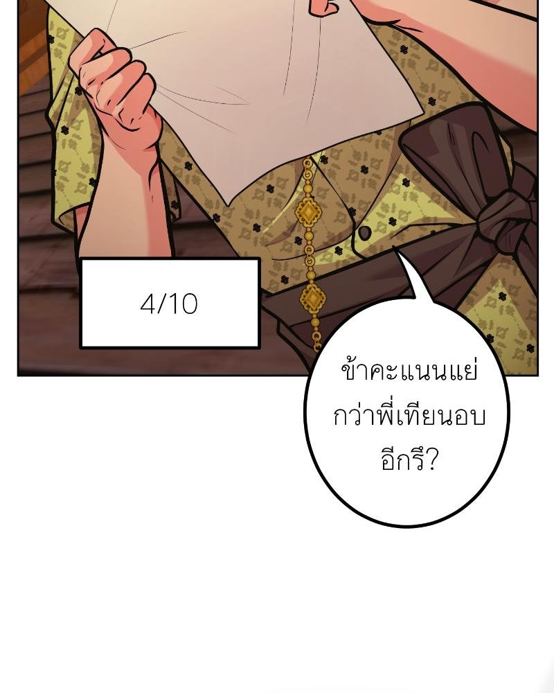 แสร้งว่าเป็นน้องรัก แต่พี่เกิดมาเพื่อรักน้อง - หน้า 71
