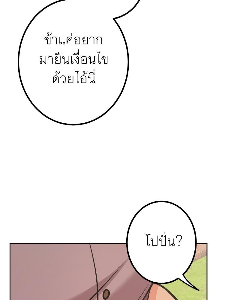 แสร้งว่าเป็นน้องรัก แต่พี่เกิดมาเพื่อรักน้อง - หน้า 83