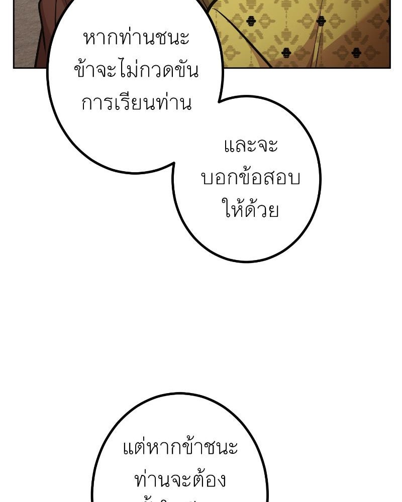 แสร้งว่าเป็นน้องรัก แต่พี่เกิดมาเพื่อรักน้อง - หน้า 87