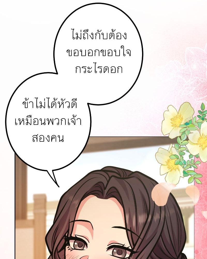 แสร้งว่าเป็นน้องรัก แต่พี่เกิดมาเพื่อรักน้อง - หน้า 106