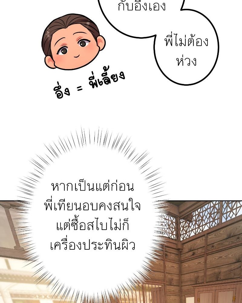 แสร้งว่าเป็นน้องรัก แต่พี่เกิดมาเพื่อรักน้อง - หน้า 110