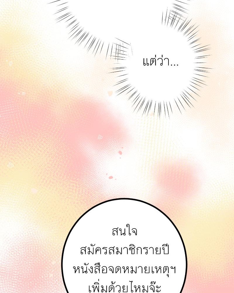 แสร้งว่าเป็นน้องรัก แต่พี่เกิดมาเพื่อรักน้อง - หน้า 112