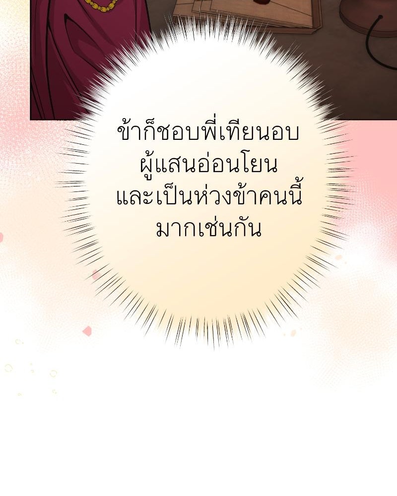 แสร้งว่าเป็นน้องรัก แต่พี่เกิดมาเพื่อรักน้อง - หน้า 114