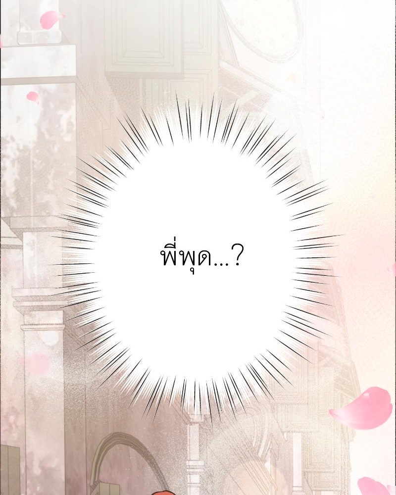 แสร้งว่าเป็นน้องรัก แต่พี่เกิดมาเพื่อรักน้อง - หน้า 140