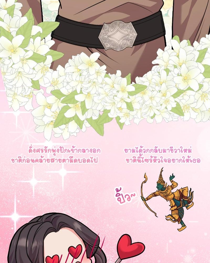 แสร้งว่าเป็นน้องรัก แต่พี่เกิดมาเพื่อรักน้อง - หน้า 156