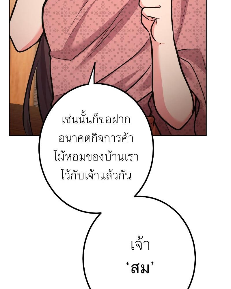 แสร้งว่าเป็นน้องรัก แต่พี่เกิดมาเพื่อรักน้อง - หน้า 68