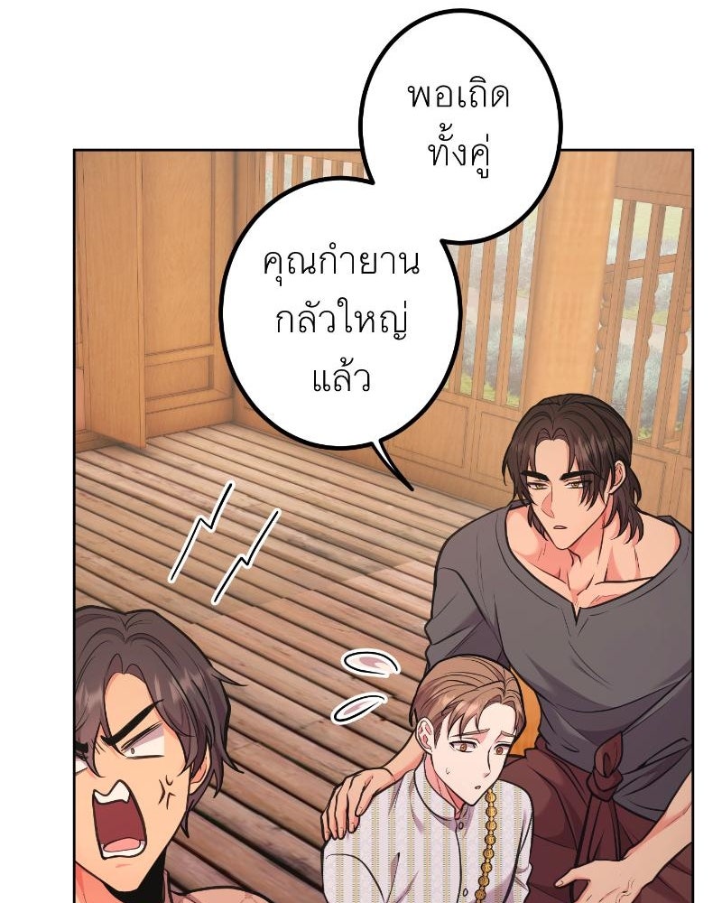 แสร้งว่าเป็นน้องรัก แต่พี่เกิดมาเพื่อรักน้อง - หน้า 70