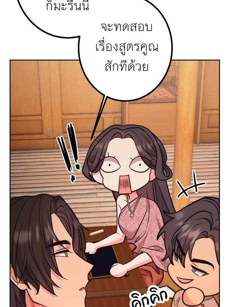 แสร้งว่าเป็นน้องรัก แต่พี่เกิดมาเพื่อรักน้อง - หน้า 72