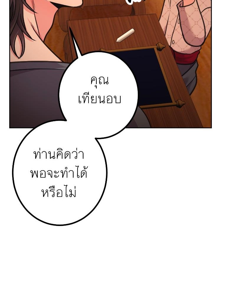 แสร้งว่าเป็นน้องรัก แต่พี่เกิดมาเพื่อรักน้อง - หน้า 73