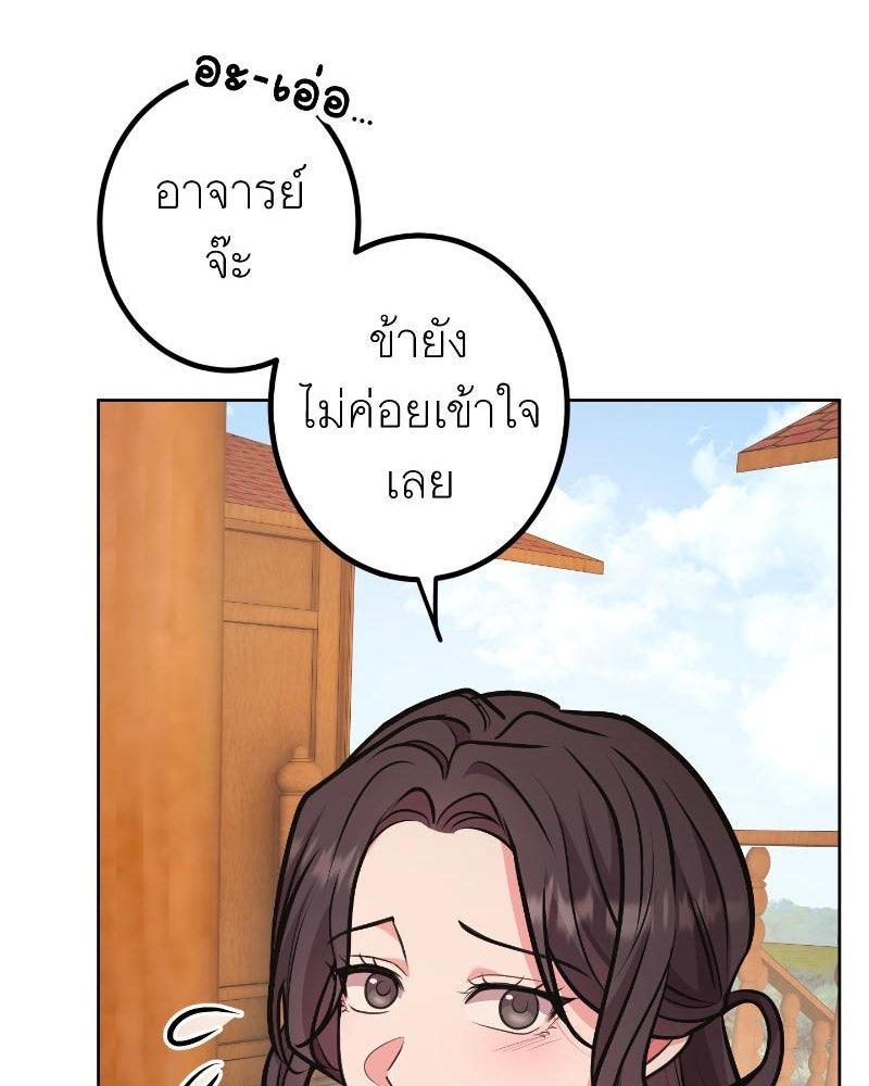 แสร้งว่าเป็นน้องรัก แต่พี่เกิดมาเพื่อรักน้อง - หน้า 74