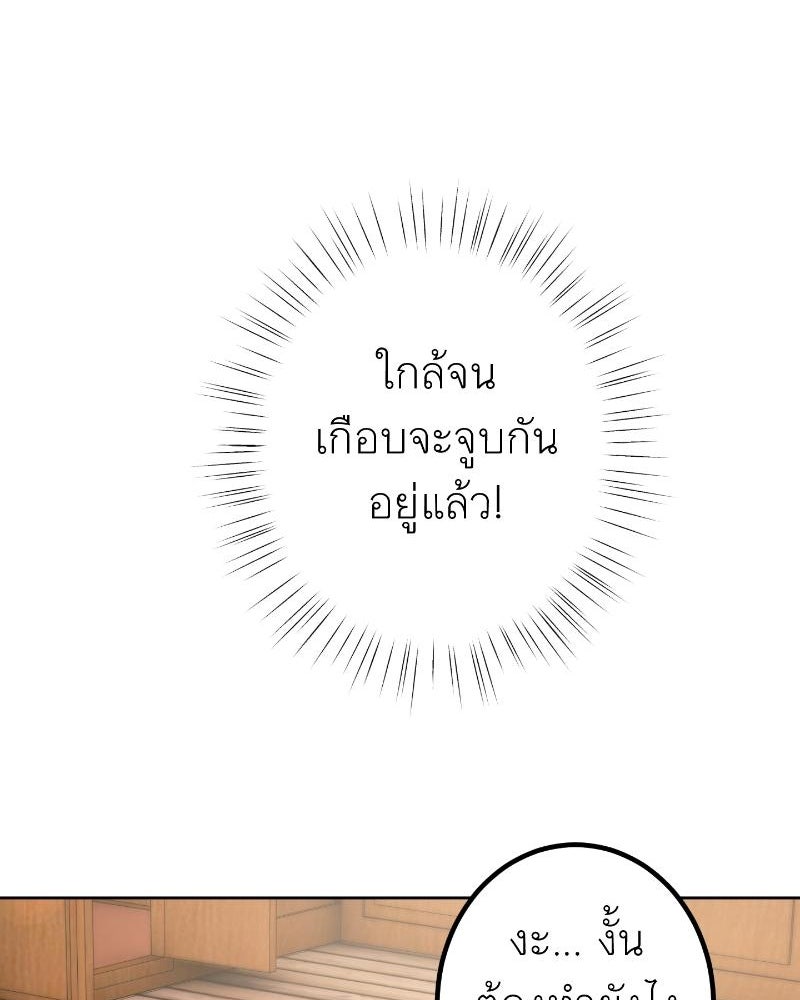 แสร้งว่าเป็นน้องรัก แต่พี่เกิดมาเพื่อรักน้อง - หน้า 84