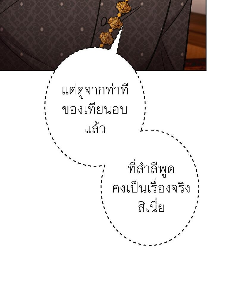 แสร้งว่าเป็นน้องรัก แต่พี่เกิดมาเพื่อรักน้อง - หน้า 90