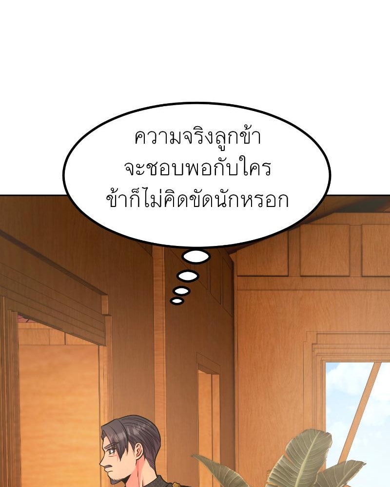 แสร้งว่าเป็นน้องรัก แต่พี่เกิดมาเพื่อรักน้อง - หน้า 91