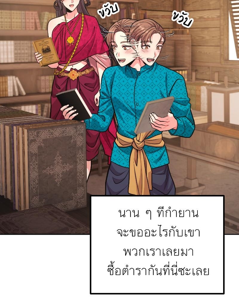 แสร้งว่าเป็นน้องรัก แต่พี่เกิดมาเพื่อรักน้อง - หน้า 97