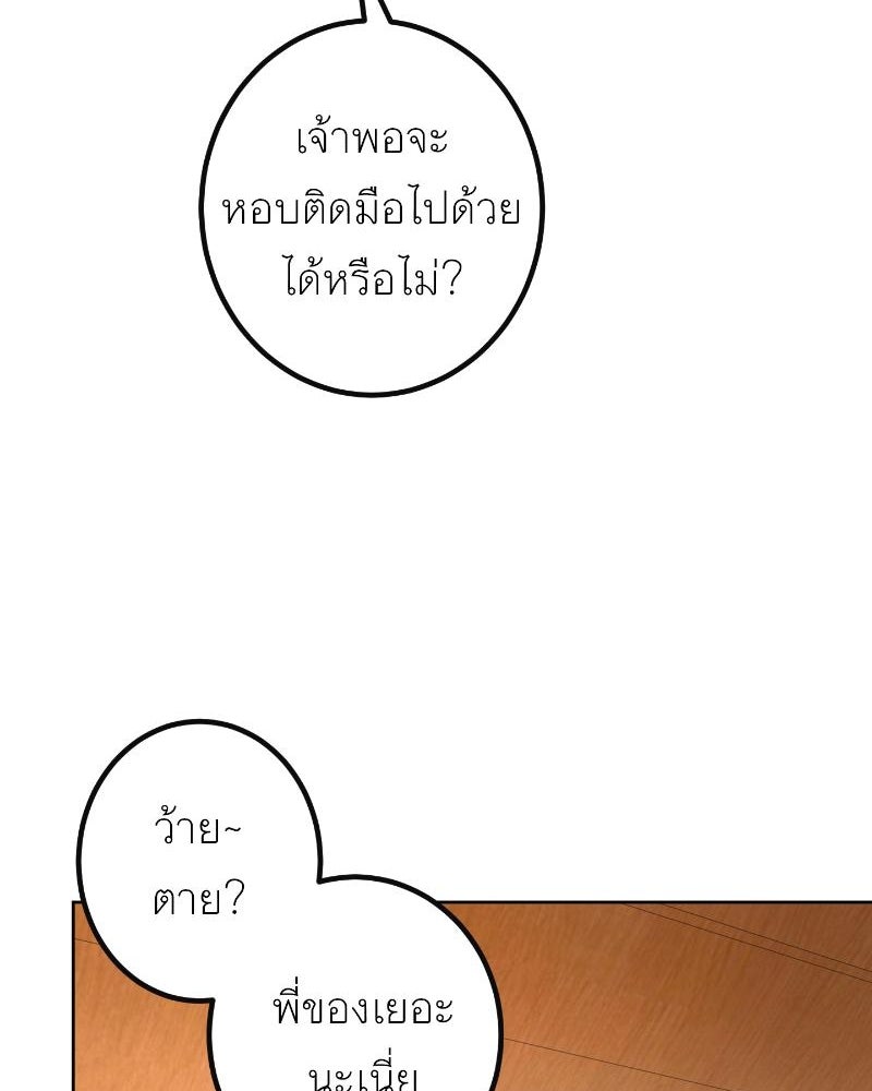 แสร้งว่าเป็นน้องรัก แต่พี่เกิดมาเพื่อรักน้อง - หน้า 21