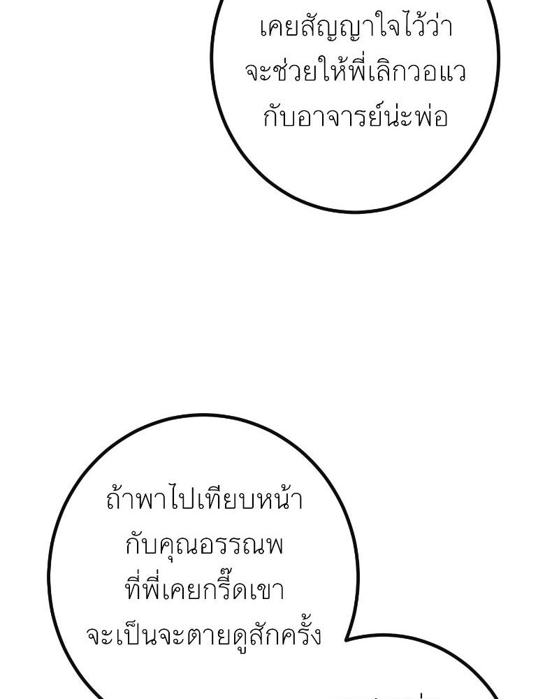แสร้งว่าเป็นน้องรัก แต่พี่เกิดมาเพื่อรักน้อง - หน้า 27