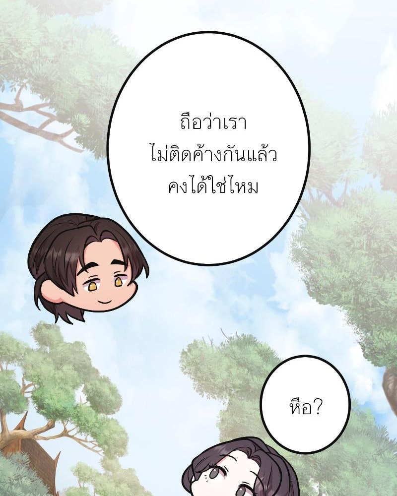 แสร้งว่าเป็นน้องรัก แต่พี่เกิดมาเพื่อรักน้อง - หน้า 39