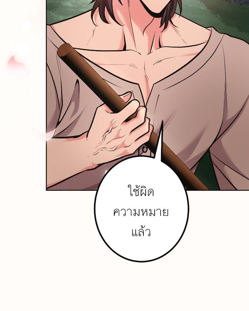 แสร้งว่าเป็นน้องรัก แต่พี่เกิดมาเพื่อรักน้อง - หน้า 44