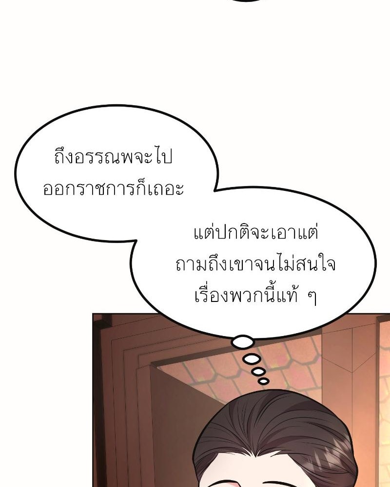 แสร้งว่าเป็นน้องรัก แต่พี่เกิดมาเพื่อรักน้อง - หน้า 72