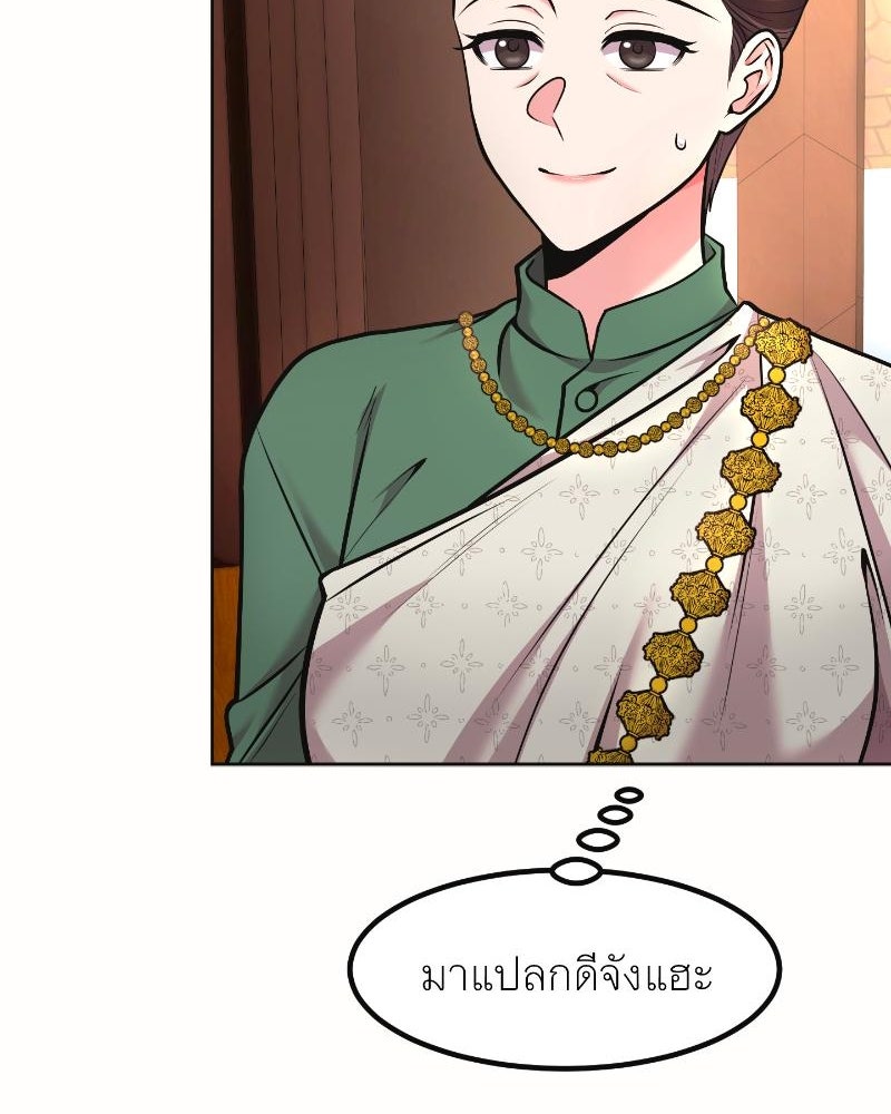 แสร้งว่าเป็นน้องรัก แต่พี่เกิดมาเพื่อรักน้อง - หน้า 73