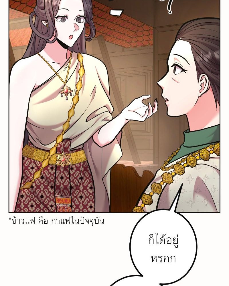 แสร้งว่าเป็นน้องรัก แต่พี่เกิดมาเพื่อรักน้อง - หน้า 75