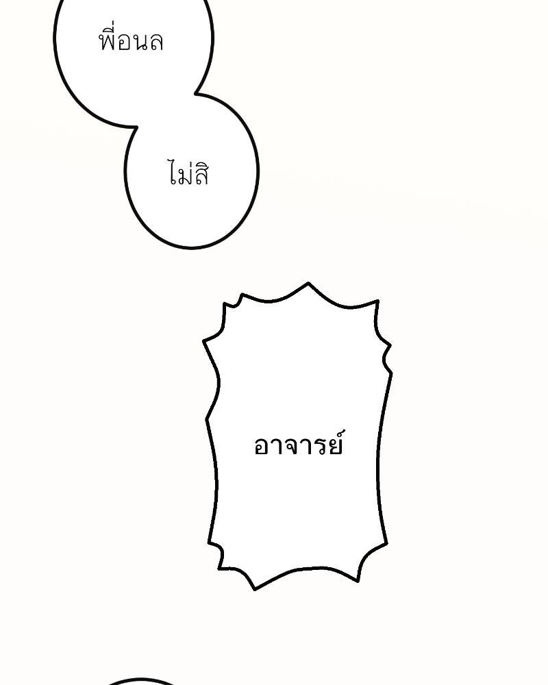 แสร้งว่าเป็นน้องรัก แต่พี่เกิดมาเพื่อรักน้อง - หน้า 86