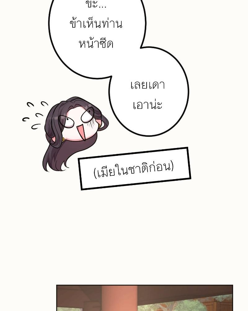 แสร้งว่าเป็นน้องรัก แต่พี่เกิดมาเพื่อรักน้อง - หน้า 91