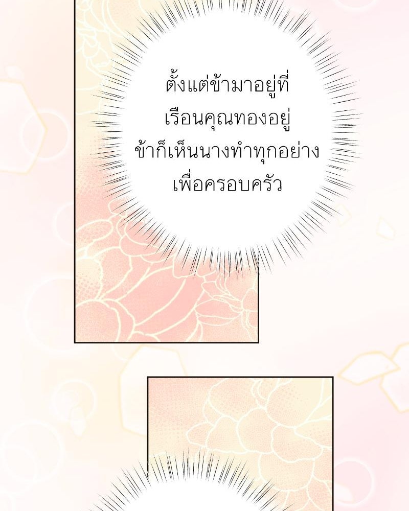 แสร้งว่าเป็นน้องรัก แต่พี่เกิดมาเพื่อรักน้อง - หน้า 99