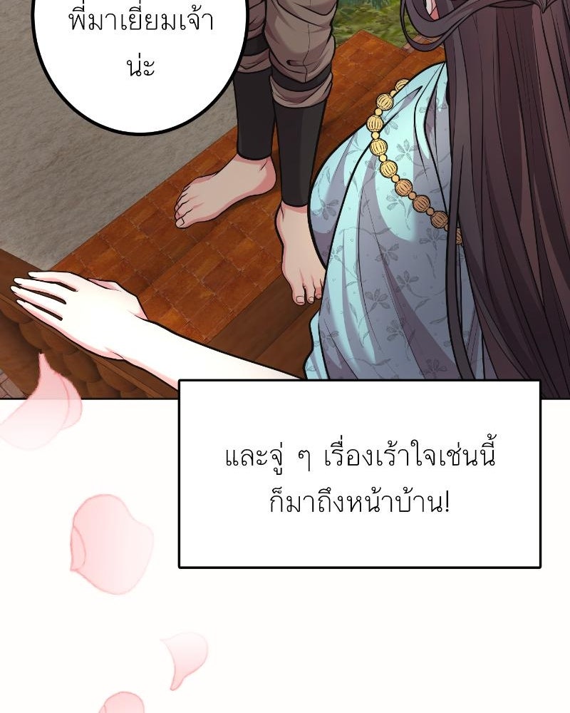 แสร้งว่าเป็นน้องรัก แต่พี่เกิดมาเพื่อรักน้อง - หน้า 129