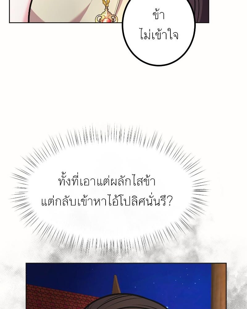 แสร้งว่าเป็นน้องรัก แต่พี่เกิดมาเพื่อรักน้อง - หน้า 36
