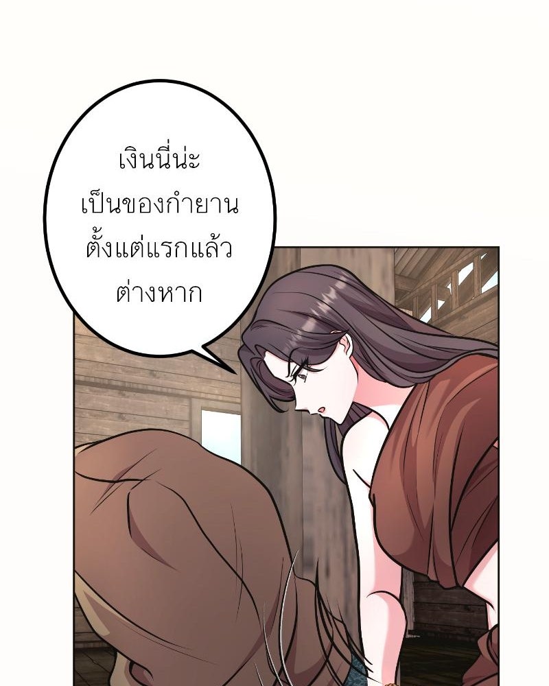 แสร้งว่าเป็นน้องรัก แต่พี่เกิดมาเพื่อรักน้อง - หน้า 75