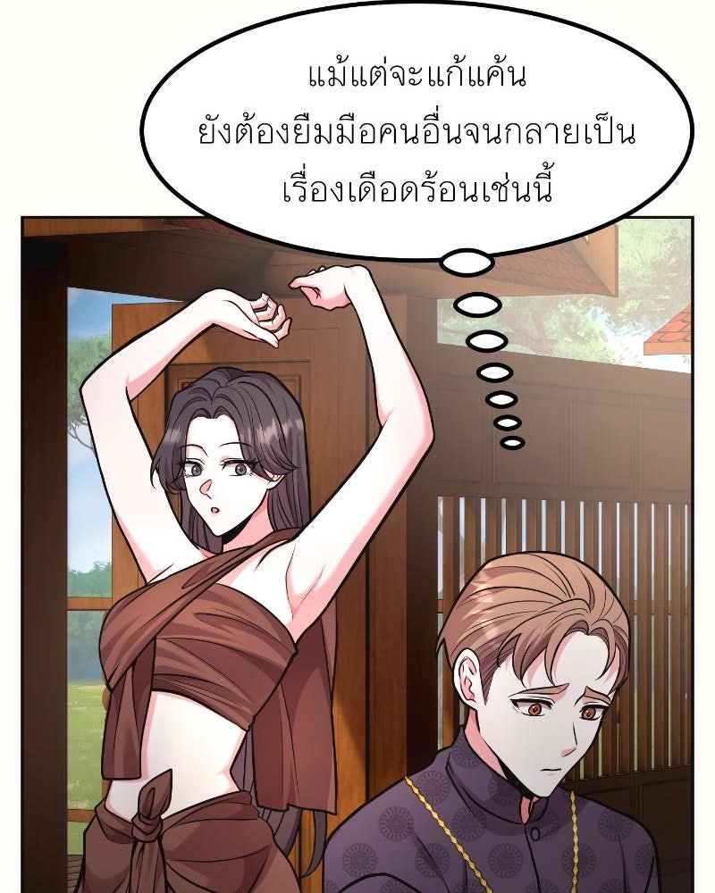 แสร้งว่าเป็นน้องรัก แต่พี่เกิดมาเพื่อรักน้อง - หน้า 87
