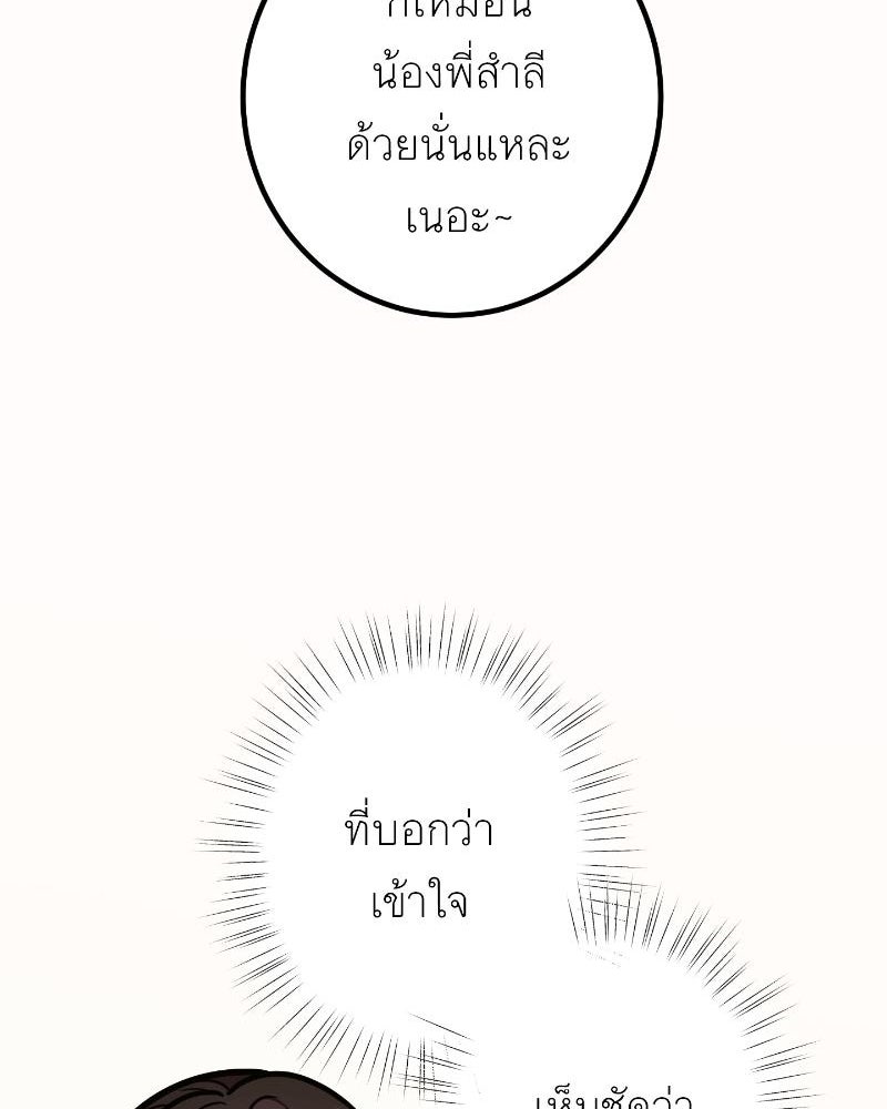 แสร้งว่าเป็นน้องรัก แต่พี่เกิดมาเพื่อรักน้อง - หน้า 124