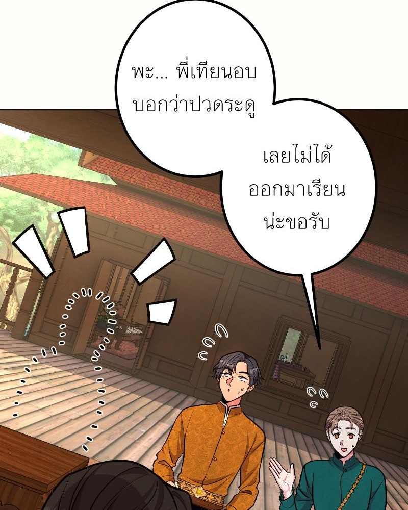 แสร้งว่าเป็นน้องรัก แต่พี่เกิดมาเพื่อรักน้อง - หน้า 30