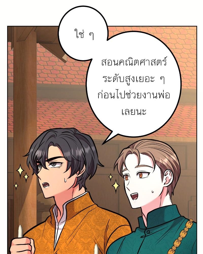 แสร้งว่าเป็นน้องรัก แต่พี่เกิดมาเพื่อรักน้อง - หน้า 32