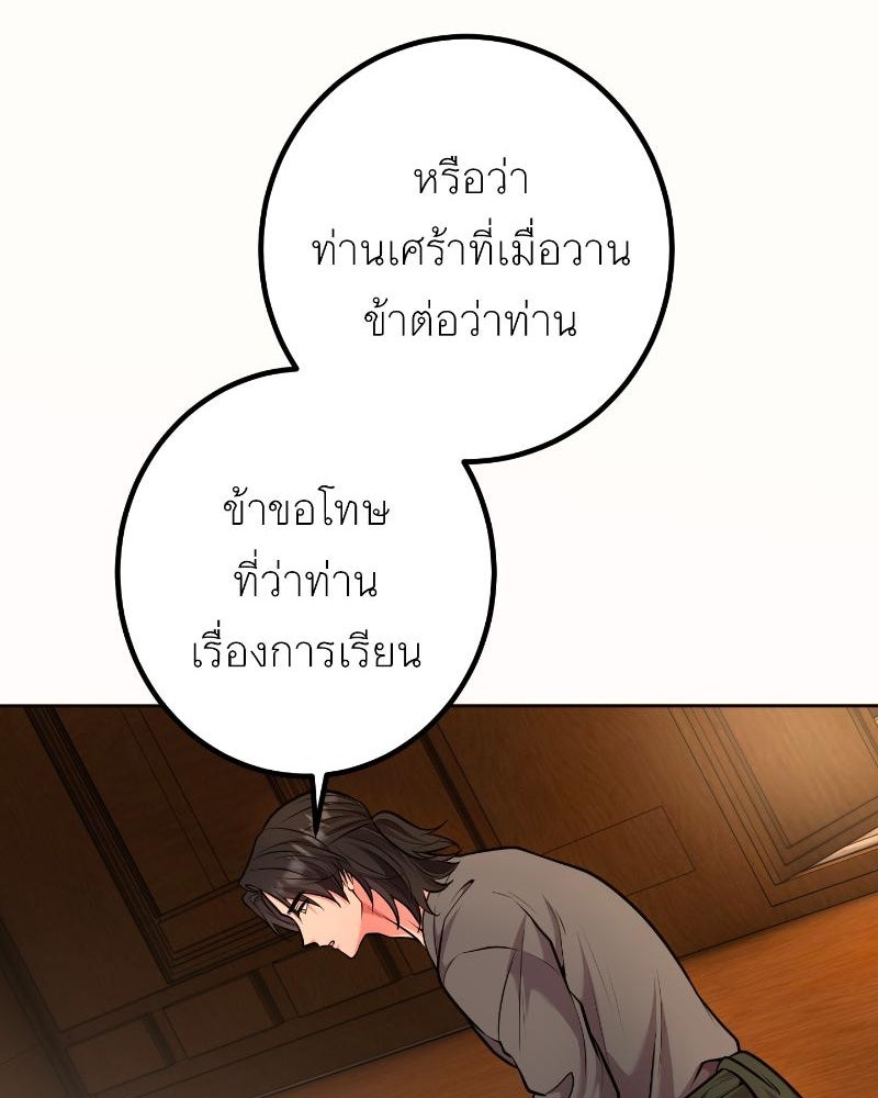 แสร้งว่าเป็นน้องรัก แต่พี่เกิดมาเพื่อรักน้อง - หน้า 83