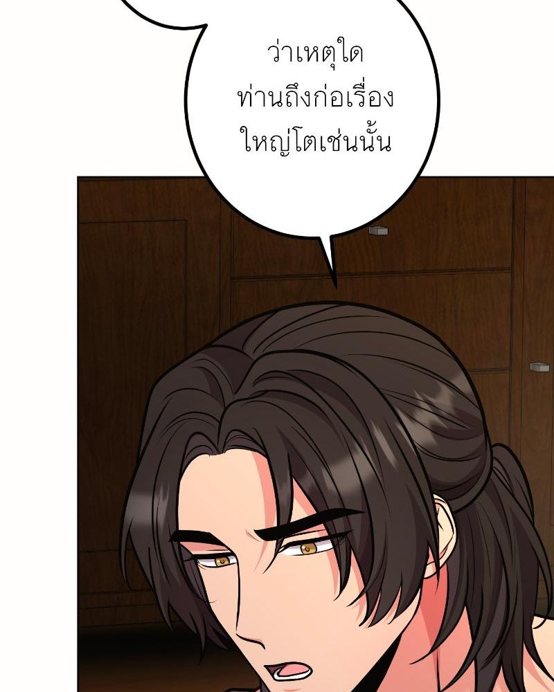 แสร้งว่าเป็นน้องรัก แต่พี่เกิดมาเพื่อรักน้อง - หน้า 97