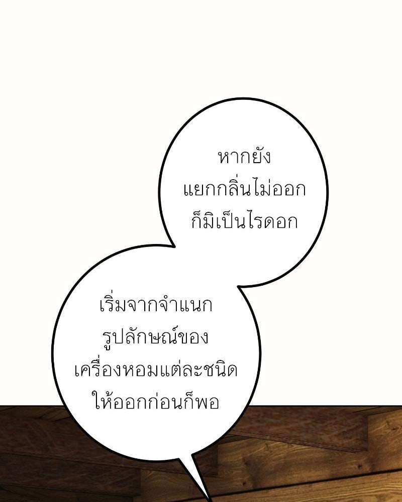 แสร้งว่าเป็นน้องรัก แต่พี่เกิดมาเพื่อรักน้อง - หน้า 71
