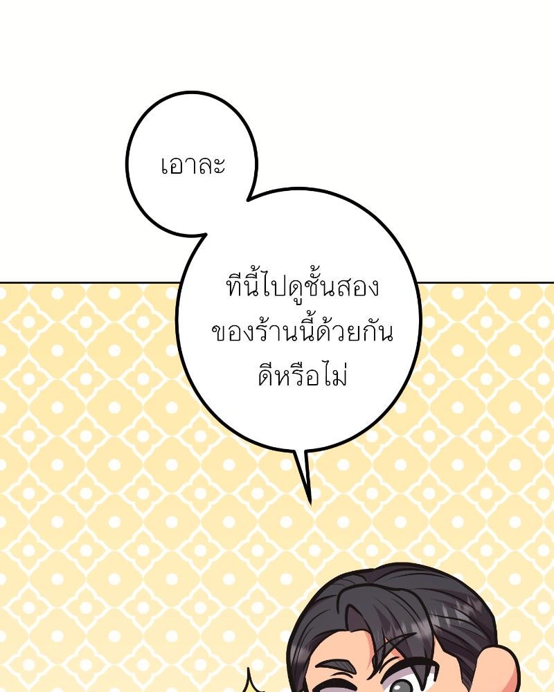 แสร้งว่าเป็นน้องรัก แต่พี่เกิดมาเพื่อรักน้อง - หน้า 75