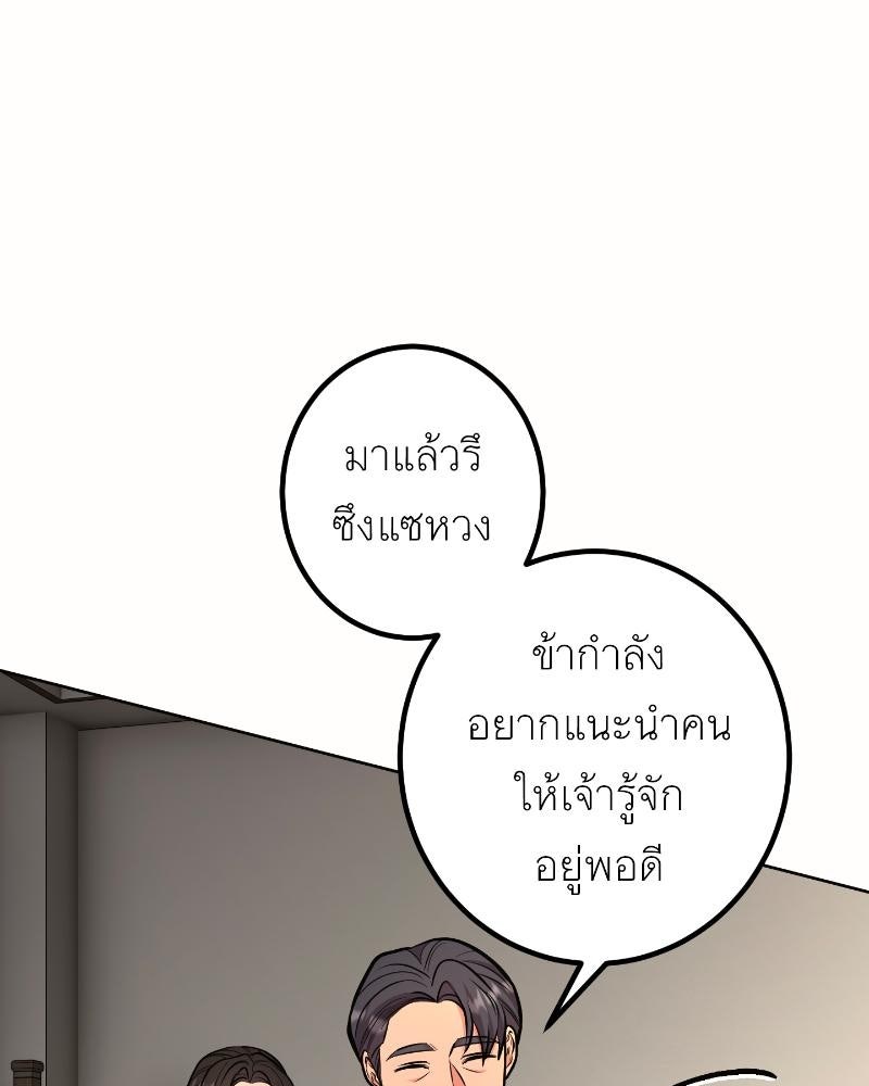 แสร้งว่าเป็นน้องรัก แต่พี่เกิดมาเพื่อรักน้อง - หน้า 86