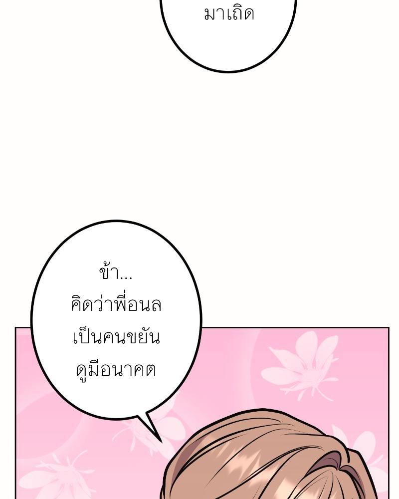 แสร้งว่าเป็นน้องรัก แต่พี่เกิดมาเพื่อรักน้อง - หน้า 22