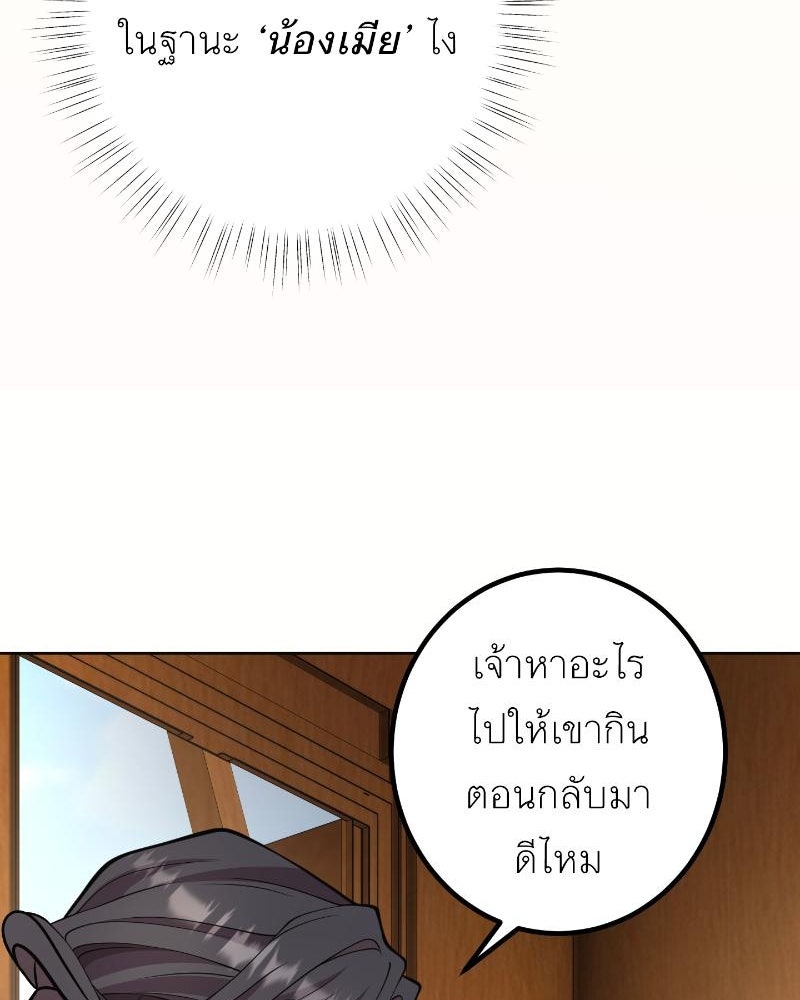 แสร้งว่าเป็นน้องรัก แต่พี่เกิดมาเพื่อรักน้อง - หน้า 29