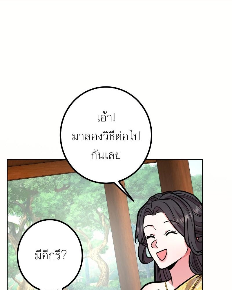 แสร้งว่าเป็นน้องรัก แต่พี่เกิดมาเพื่อรักน้อง - หน้า 69