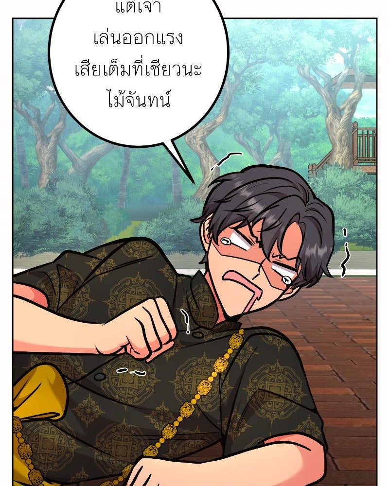 แสร้งว่าเป็นน้องรัก แต่พี่เกิดมาเพื่อรักน้อง - หน้า 86