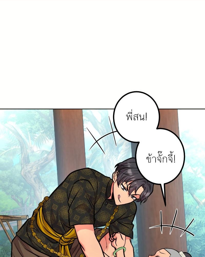 แสร้งว่าเป็นน้องรัก แต่พี่เกิดมาเพื่อรักน้อง - หน้า 89
